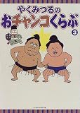 �䤯�ߤĤ�Τ�����󥳤���� (3)