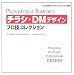 Photoshop & Illustrator チラシ・DMデザインプロ技コレクション (X‐media Graphic Library)