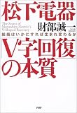 �����d��uV���񕜁v�̖{�� �g�D�͂����ɂ���ΐ��܂�ς�邩