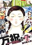 万祝<まいわい>(7) (ヤンマガKCスペシャル)