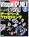 Visual C#.NETによる実践データベースプログラミング