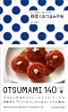 うーらのオーガニックな野菜のおつまみ手帖(エンターブレインムック)
