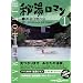 �铒���}��(1) -���򎩕��̏h (�A�T�qDVD�u�b�N)