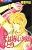 天(そら)は赤い河のほとり (6) (少コミフラワーコミックス)