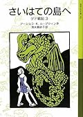 ここまで完成した世界観を四巻以降でまた壊すのは常人にはできないですよ。