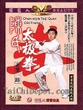 Tai Chi Instruction DVD: Chen Style Tai Chi Old Frame Routine I (2 Dvds)