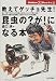 教えてゲッチョ先生!昆虫の?が!になる本 (Outdoor 21 Books)