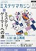 ミステリマガジン 2013年 10月号 [雑誌]