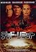 デッド・リミット [DVD]でAmazonアフィリエイトツール