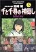 千と千尋の神隠し―Spirited away (3) (アニメージュコミックススペシャル―フィルム・コミック)