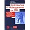 IT Service Management ITIL