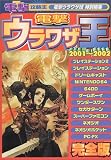 電撃ウラワザ王2001~2002完全版 (電撃攻略王)