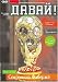 Magazines : Davai - 1st Level Russian