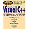 Visual C++�i�v���O���~���O����F�}�C�N���\�t�g�j