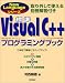 標準Visual C++プログラミングブック (New Languageシリーズ)