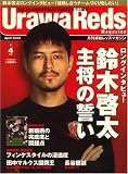 Urawa Reds Magazine (浦和レッズマガジン) 2009年 04月号 [雑誌]