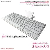 フルフラットキーボードカバー・Pure Touch Key Protector #301 for Apple Keyboard JIS-US / iPad Keyboard Dock JIS-US - 2P = 2枚入 / PTKP301