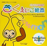 �����������G�{�T��C�G���[�}�� [Yellowman Mystery]
