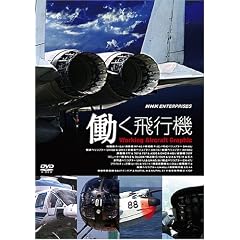働く飛行機