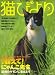 『猫びより 2008年 05月号 [雑誌]』の写真