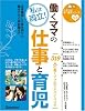 働くママの仕事と育児―私は両立!保育園探し&育休明けの働き方から再就職まで (たまひよ新・基本シリーズ+&alpha;)