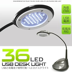 36��LED�f�X�N���C�g��USB�d���ƒP1���d�r�Ŏg�p�\�I