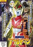 星間特捜アサルトマン