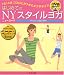 DVD付き はじめてのNYスタイルヨガ