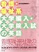 看護・福祉系大学編入・大学院入試の英語