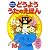 どうよううたのえほん―お手本のうた付き!