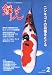 鱗光 (2004-2月号)