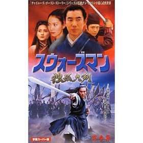 �X�E�H�[�Y�}�� ��Q�W �ƌϋ㌕�y�����Łz [VHS]