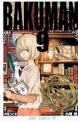 バクマン。 9 (ジャンプコミックス)