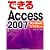 できるAccess 2007 Windows Vista対応