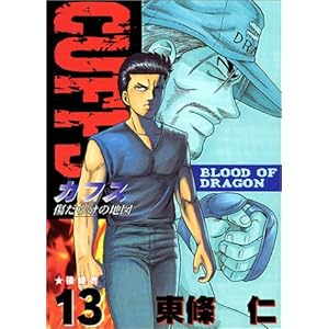 Cuffs�\�����炯�̒n�} (13) (�����O�W�����v�E�R�~�b�N�X)