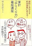 家計「やりくり力」養成講座/