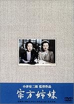 宗方姉妹 [DVD]