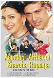 Aamdani Atthani Kharcha Rupiya [DVD]