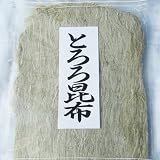 とろろ昆布65g 【北海道産 昆布使用】