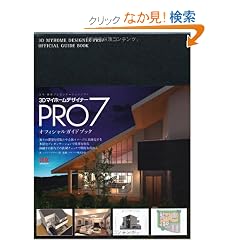 3D�}�C�z�[���f�U�C�i�[PRO7�@�I�t�B�V�����K�C�h�u�b�N