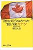 誰も知らなかった賢い国カナダ (講談社プラスアルファ新書)