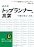 NHK「トップランナー」の言葉―仕事が面白くなる! (知的生きかた文庫―BUSINESS (え13-1))