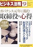 ビジネス法務 2015年 09 月号 [雑誌]