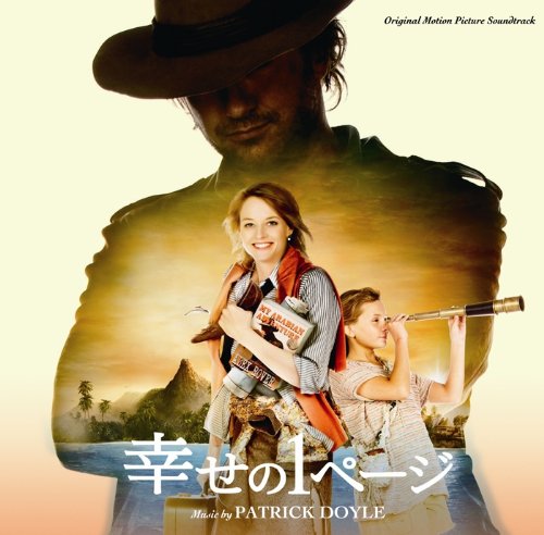 オリジナル・サウンド・トラック 幸せの1ページ サントラ パトリック・ドイル