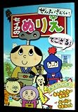 ぬりえ ぜんまいざむらい