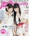 声優グランプリ 2016年 11月号 [雑誌]