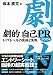 劇的自己PR〈2004〉―トップレベルの実例と実戦