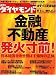 和書 : 週刊 ダイヤモンド 2008年 11/15号 [雑誌]