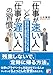 「仕事が速い人」と「仕事が遅い人」の習慣