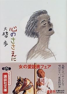 心のささえに (講談社文庫)